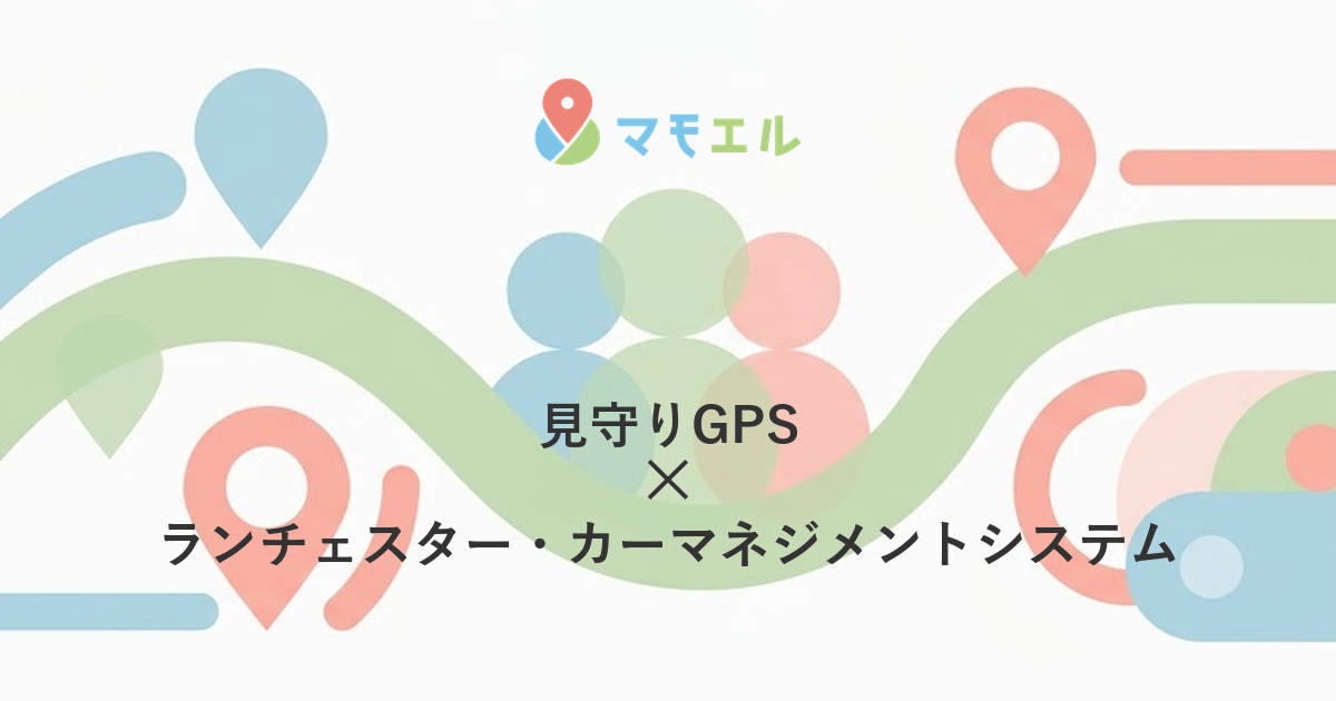 マモエル｜製品一覧