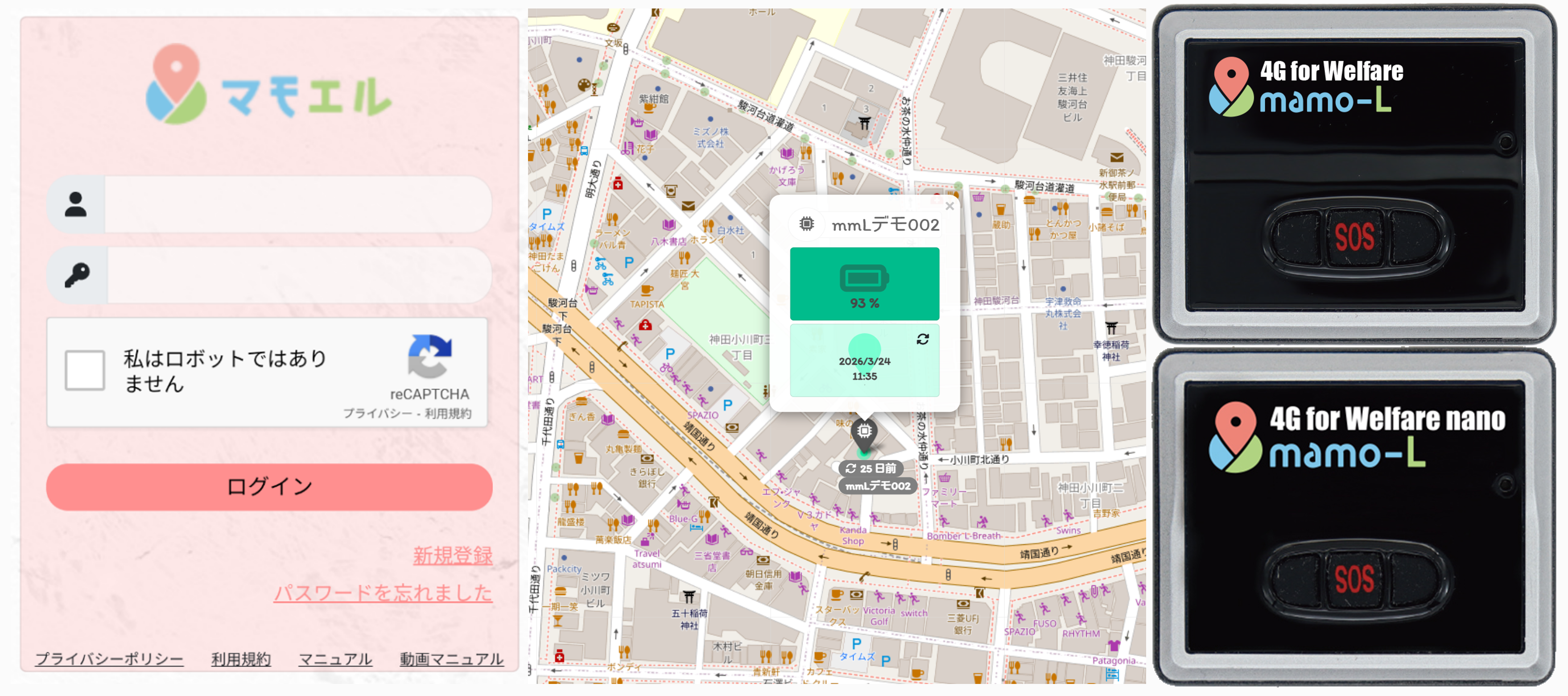マモエルGPS ログイン画面と位置情報マップ